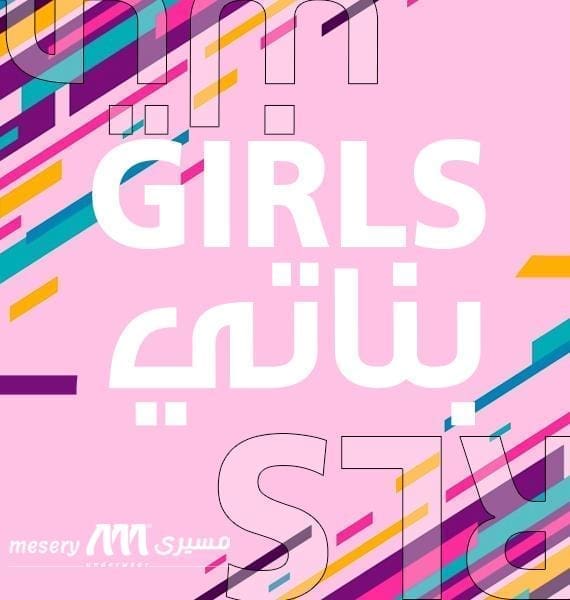 مسيري - ملابس داخلية اونلاين